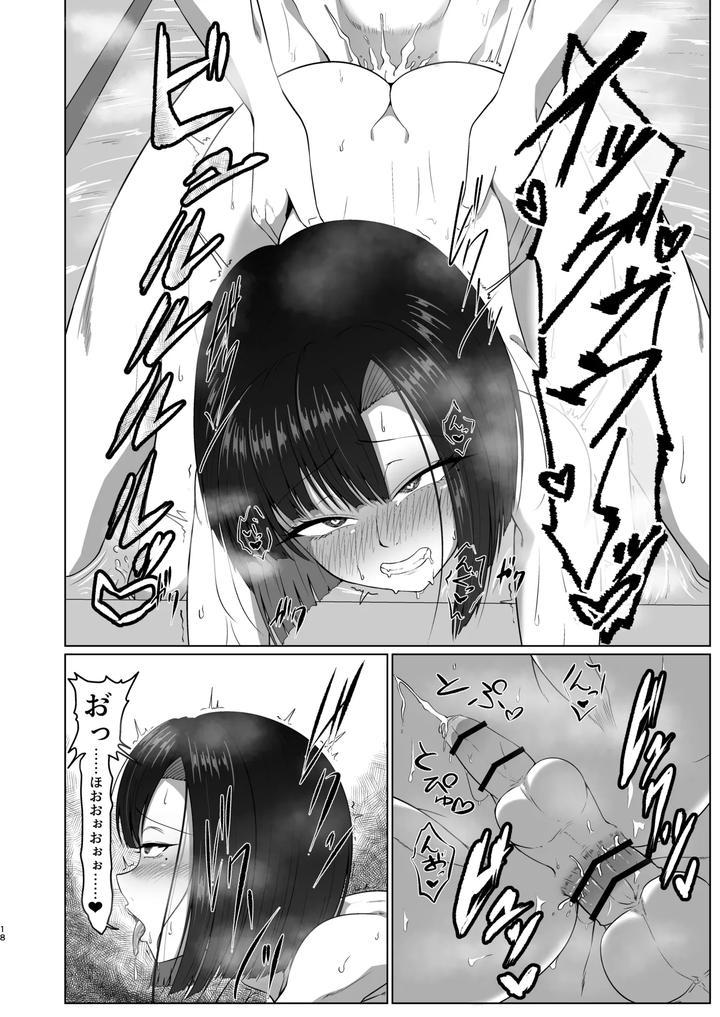 Oyako-De-Pakohame-Onsen-Ryokou-By-Kaeru-Meet-Koyado-Keroyon-Jp page 17