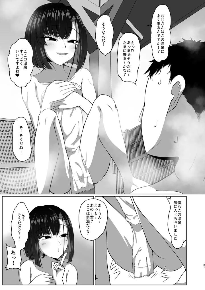 Oyako-De-Pakohame-Onsen-Ryokou-By-Kaeru-Meet-Koyado-Keroyon-Jp page 20
