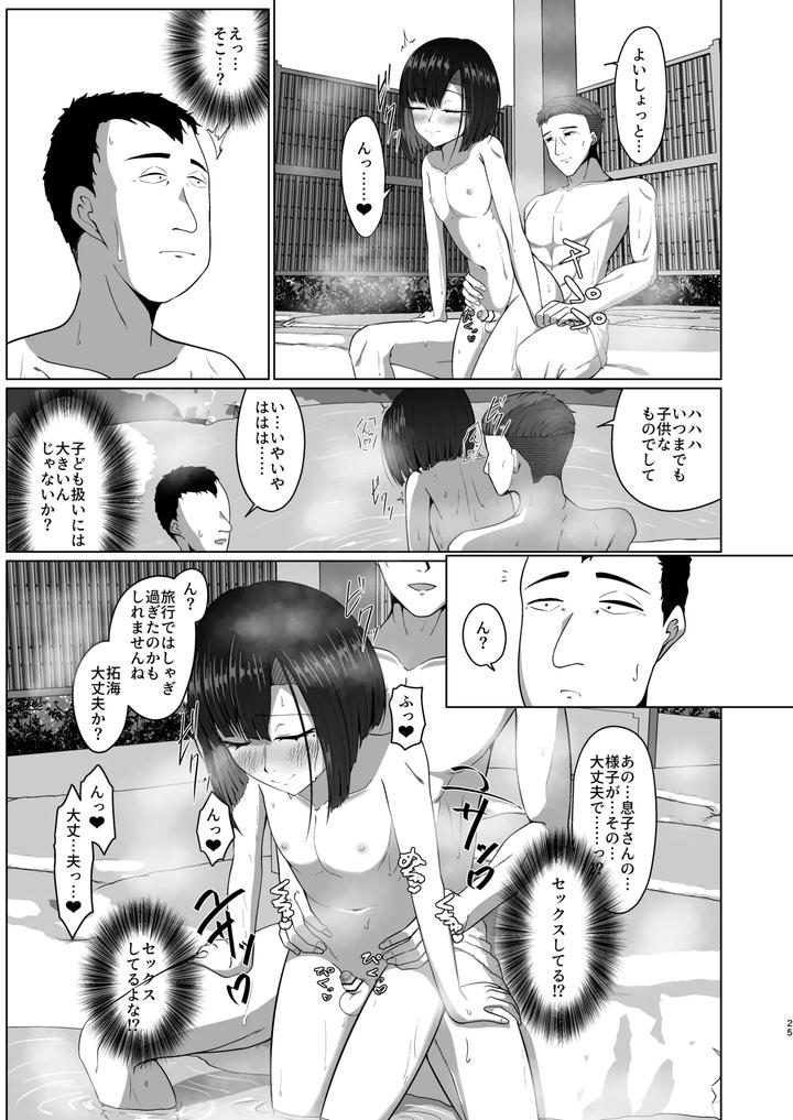 Oyako-De-Pakohame-Onsen-Ryokou-By-Kaeru-Meet-Koyado-Keroyon-Jp page 24