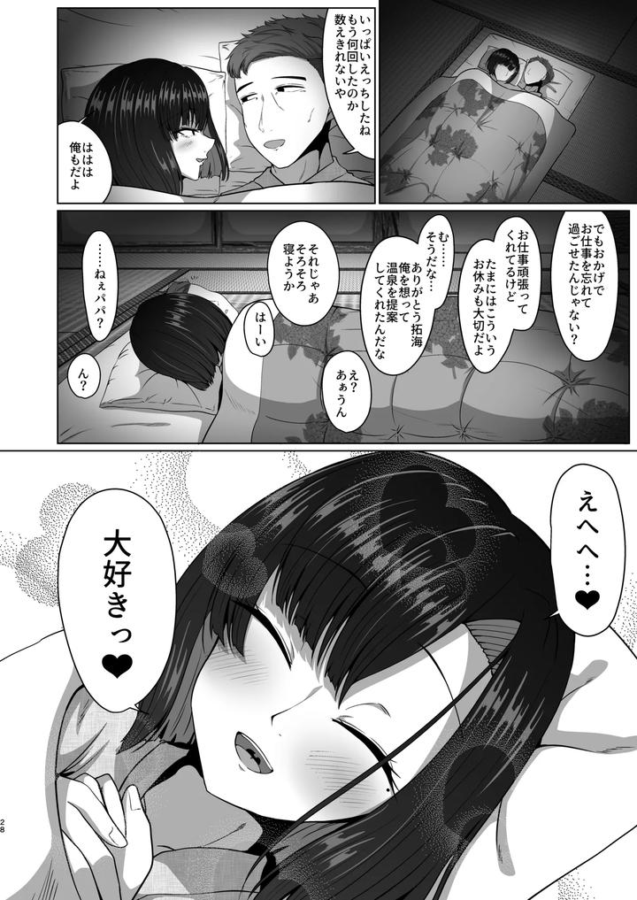 Oyako-De-Pakohame-Onsen-Ryokou-By-Kaeru-Meet-Koyado-Keroyon-Jp page 27