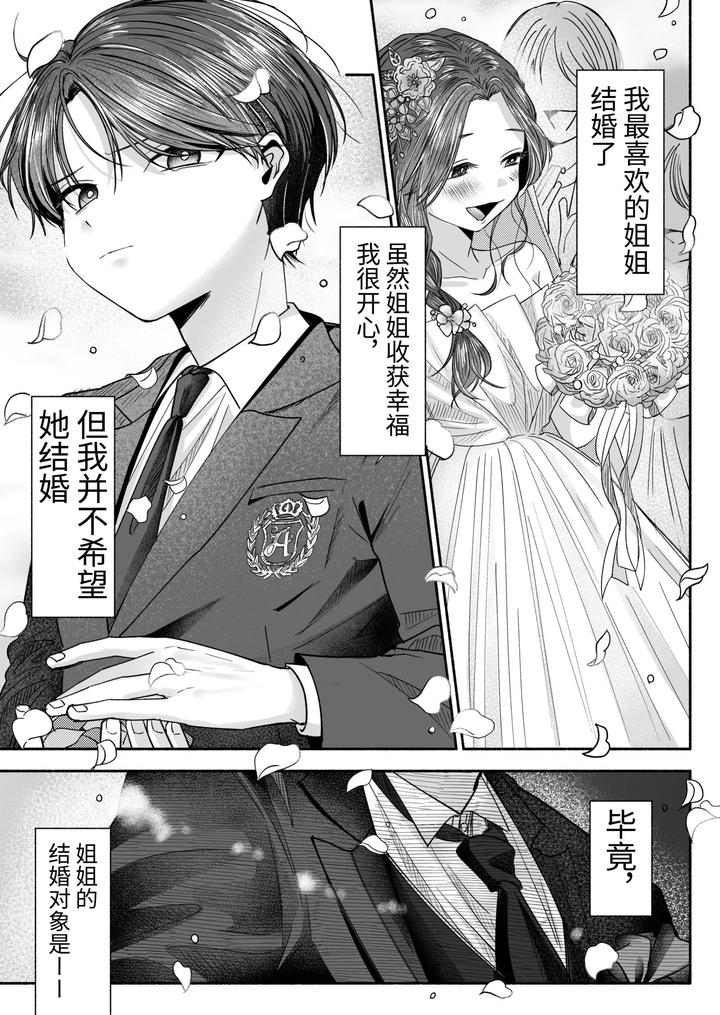 Oyoshiniichan-Nanka-Suki-Ja-Nai-By-Aoppanaya-Aop-Chn page 2