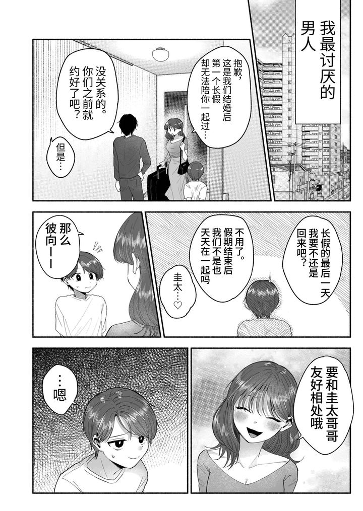 Oyoshiniichan-Nanka-Suki-Ja-Nai-By-Aoppanaya-Aop-Chn page 3