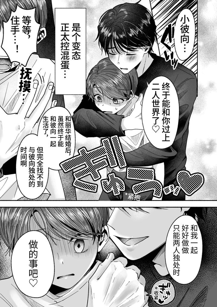 Oyoshiniichan-Nanka-Suki-Ja-Nai-By-Aoppanaya-Aop-Chn page 6