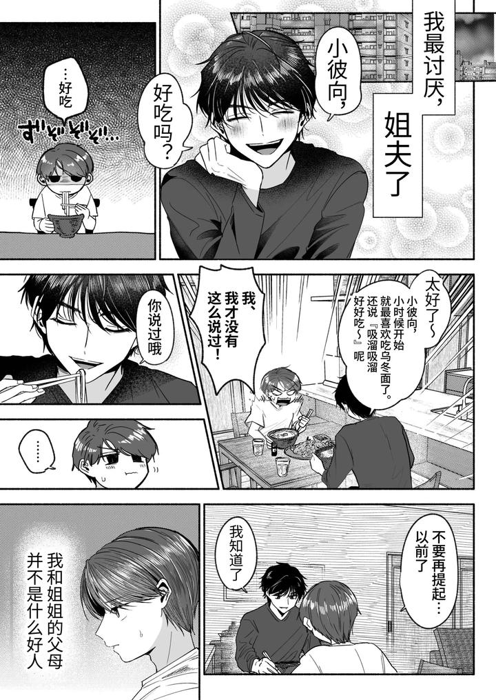 Oyoshiniichan-Nanka-Suki-Ja-Nai-By-Aoppanaya-Aop-Chn page 14