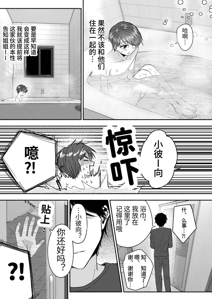 Oyoshiniichan-Nanka-Suki-Ja-Nai-By-Aoppanaya-Aop-Chn page 16