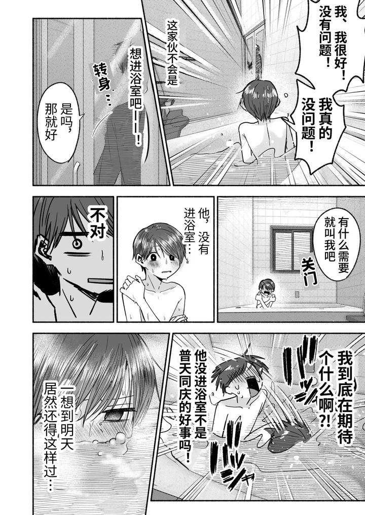 Oyoshiniichan-Nanka-Suki-Ja-Nai-By-Aoppanaya-Aop-Chn page 17
