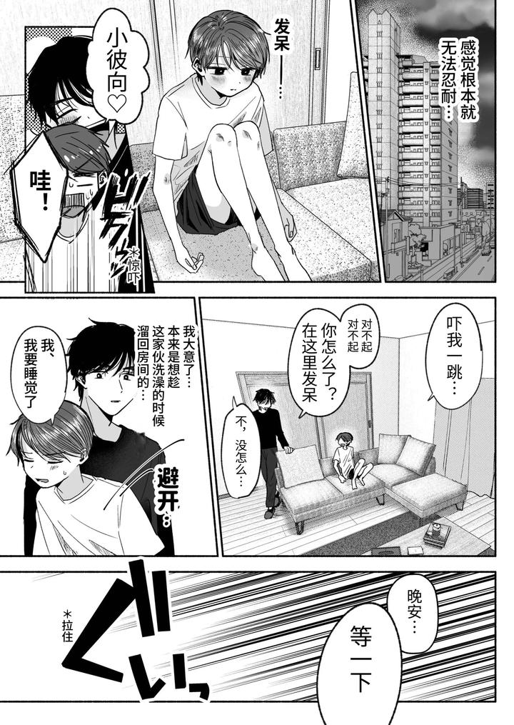 Oyoshiniichan-Nanka-Suki-Ja-Nai-By-Aoppanaya-Aop-Chn page 18