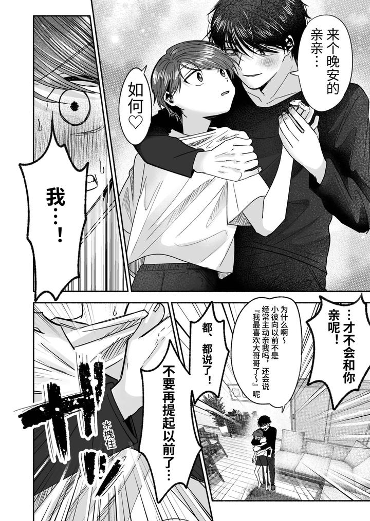 Oyoshiniichan-Nanka-Suki-Ja-Nai-By-Aoppanaya-Aop-Chn page 19