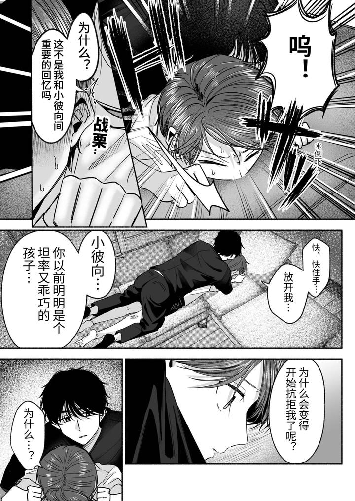 Oyoshiniichan-Nanka-Suki-Ja-Nai-By-Aoppanaya-Aop-Chn page 20