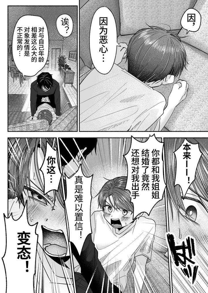 Oyoshiniichan-Nanka-Suki-Ja-Nai-By-Aoppanaya-Aop-Chn page 21