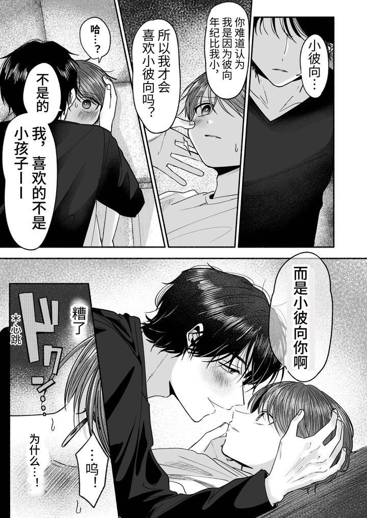Oyoshiniichan-Nanka-Suki-Ja-Nai-By-Aoppanaya-Aop-Chn page 22