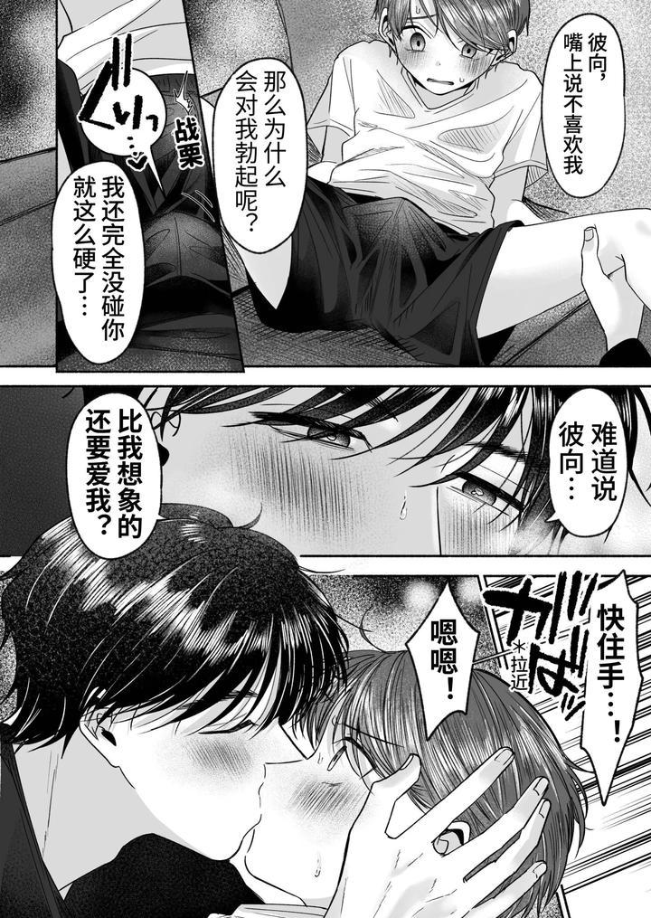 Oyoshiniichan-Nanka-Suki-Ja-Nai-By-Aoppanaya-Aop-Chn page 25