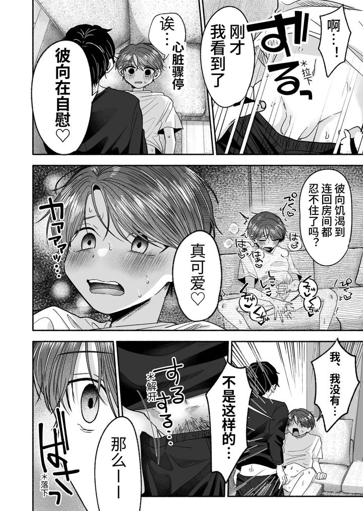 Oyoshiniichan-Nanka-Suki-Ja-Nai-By-Aoppanaya-Aop-Chn page 27