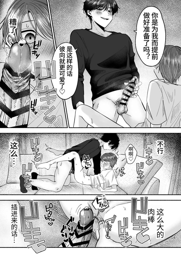 Oyoshiniichan-Nanka-Suki-Ja-Nai-By-Aoppanaya-Aop-Chn page 28