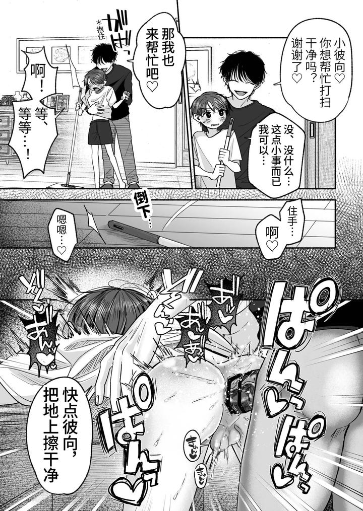 Oyoshiniichan-Nanka-Suki-Ja-Nai-By-Aoppanaya-Aop-Chn page 44