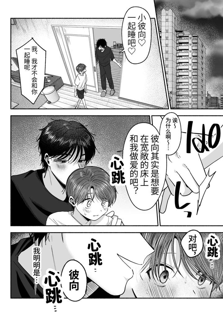 Oyoshiniichan-Nanka-Suki-Ja-Nai-By-Aoppanaya-Aop-Chn page 47