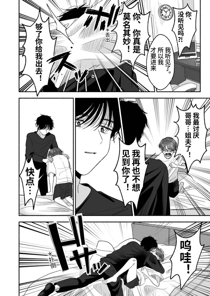 Oyoshiniichan-Nanka-Suki-Ja-Nai-By-Aoppanaya-Aop-Chn page 59