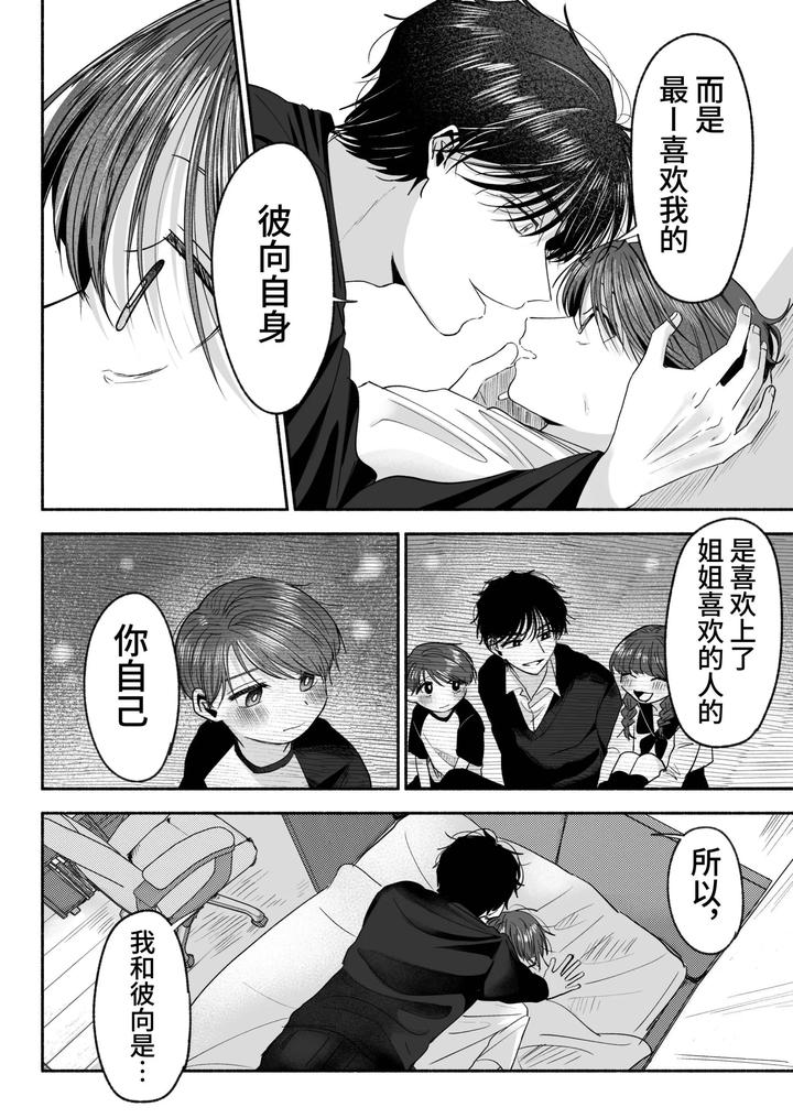 Oyoshiniichan-Nanka-Suki-Ja-Nai-By-Aoppanaya-Aop-Chn page 61