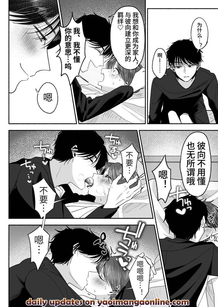 Oyoshiniichan-Nanka-Suki-Ja-Nai-By-Aoppanaya-Aop-Chn page 63