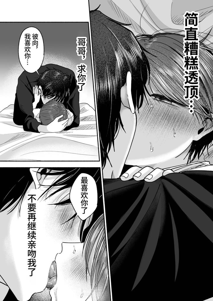 Oyoshiniichan-Nanka-Suki-Ja-Nai-By-Aoppanaya-Aop-Chn page 65