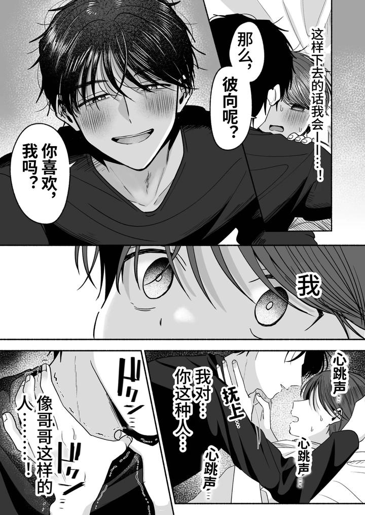 Oyoshiniichan-Nanka-Suki-Ja-Nai-By-Aoppanaya-Aop-Chn page 66