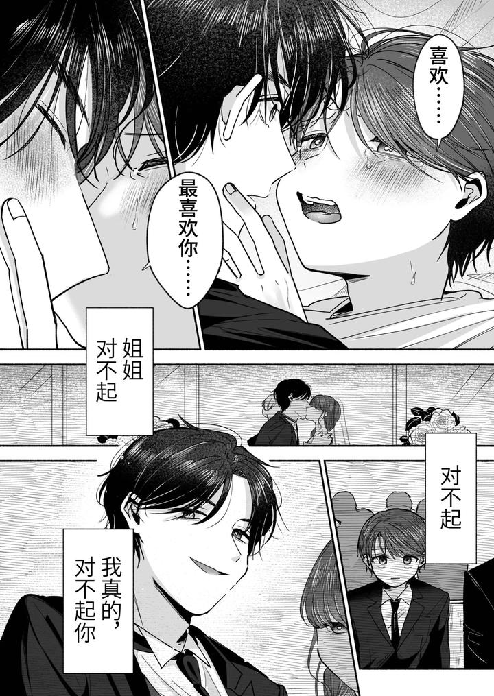 Oyoshiniichan-Nanka-Suki-Ja-Nai-By-Aoppanaya-Aop-Chn page 67