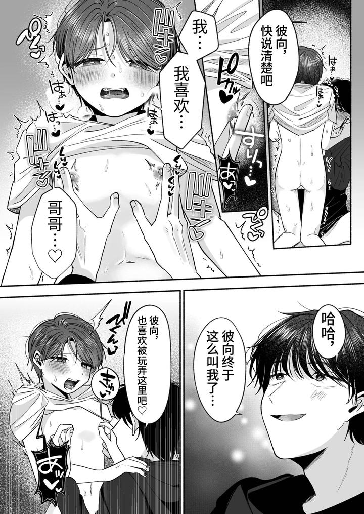Oyoshiniichan-Nanka-Suki-Ja-Nai-By-Aoppanaya-Aop-Chn page 69