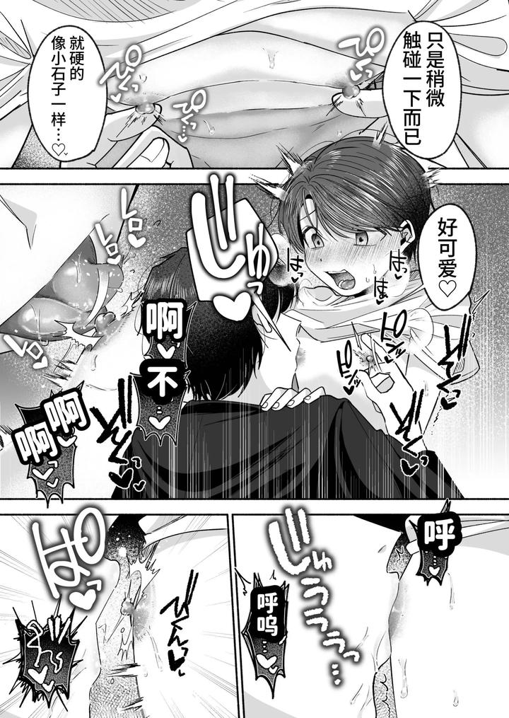Oyoshiniichan-Nanka-Suki-Ja-Nai-By-Aoppanaya-Aop-Chn page 70
