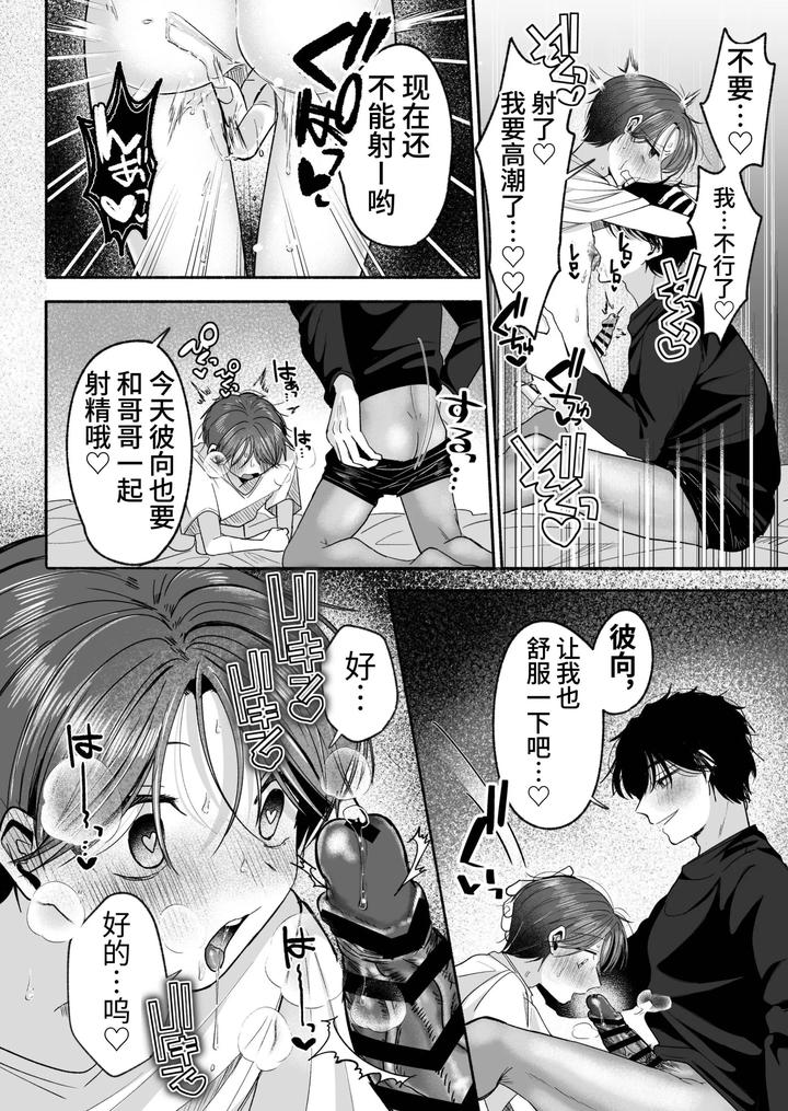 Oyoshiniichan-Nanka-Suki-Ja-Nai-By-Aoppanaya-Aop-Chn page 73