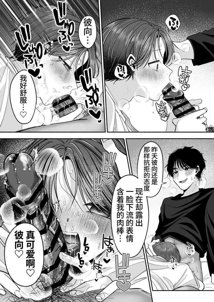 Oyoshiniichan-Nanka-Suki-Ja-Nai-By-Aoppanaya-Aop-Chn page 74