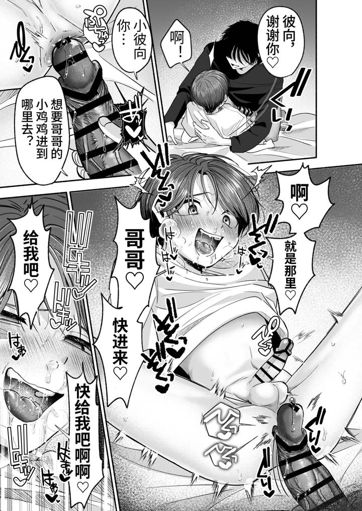Oyoshiniichan-Nanka-Suki-Ja-Nai-By-Aoppanaya-Aop-Chn page 76