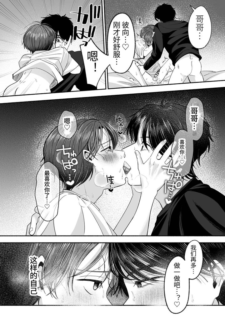 Oyoshiniichan-Nanka-Suki-Ja-Nai-By-Aoppanaya-Aop-Chn page 83