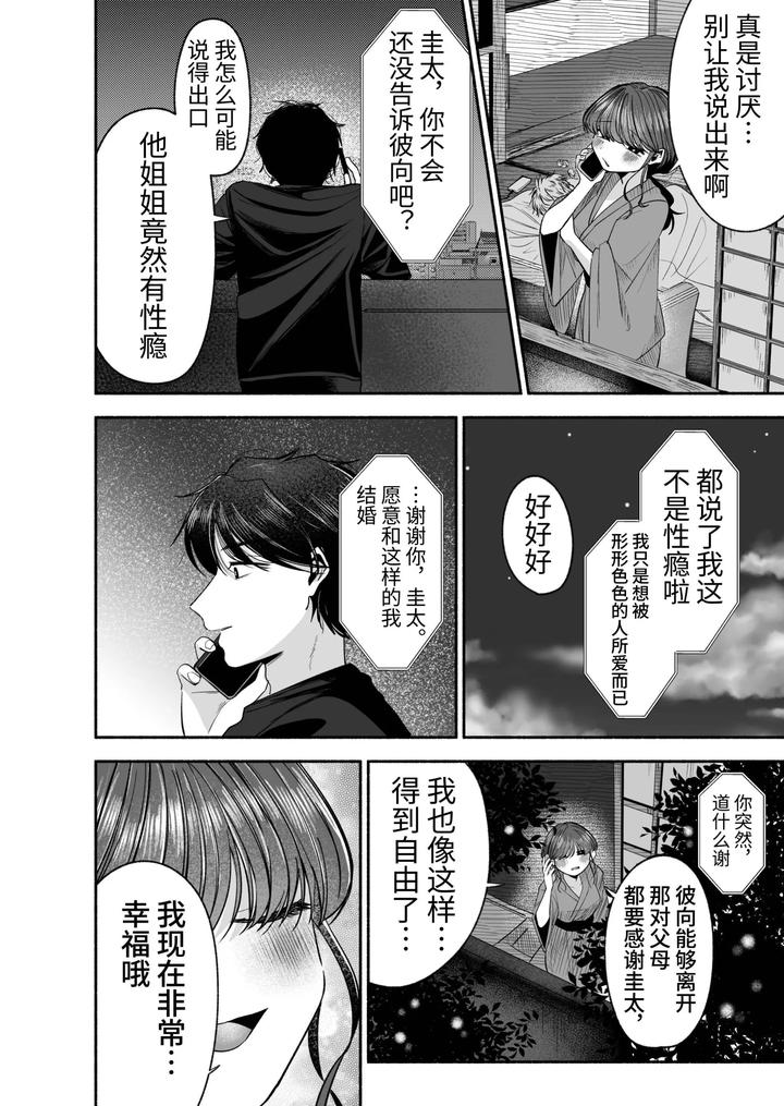 Oyoshiniichan-Nanka-Suki-Ja-Nai-By-Aoppanaya-Aop-Chn page 87