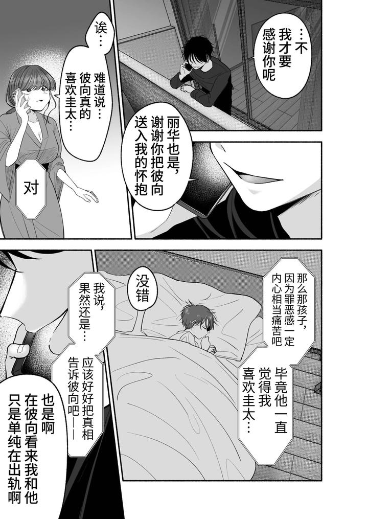 Oyoshiniichan-Nanka-Suki-Ja-Nai-By-Aoppanaya-Aop-Chn page 88