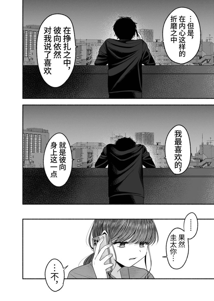 Oyoshiniichan-Nanka-Suki-Ja-Nai-By-Aoppanaya-Aop-Chn page 89