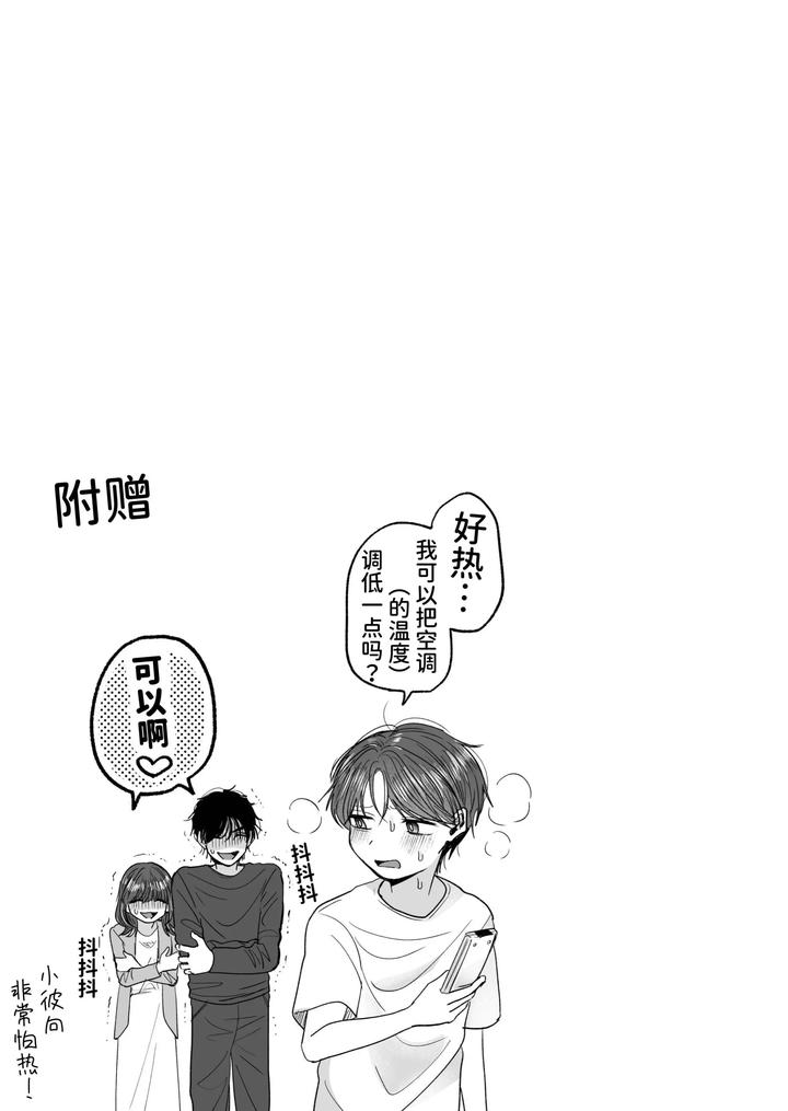 Oyoshiniichan-Nanka-Suki-Ja-Nai-By-Aoppanaya-Aop-Chn page 92