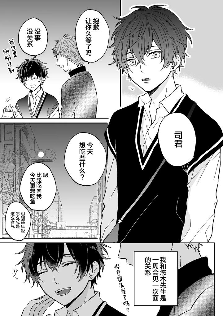 P-Katsu-Dk-Ga-Mesu-Ochisuru-Made-By-Nk-Ya-Niko-Chn page 3