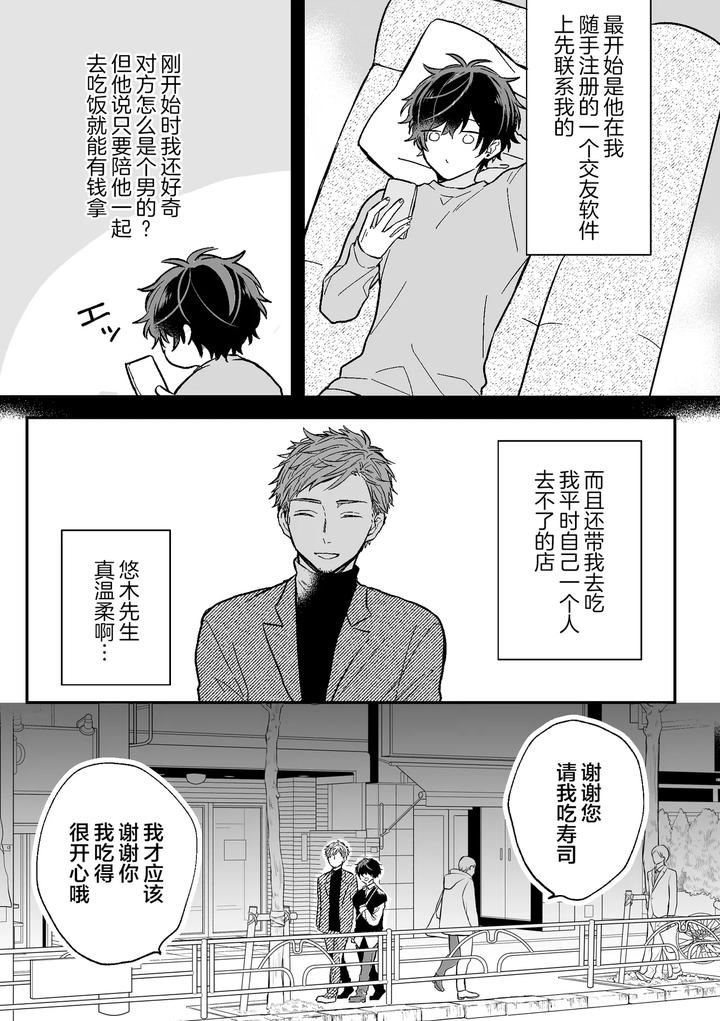P-Katsu-Dk-Ga-Mesu-Ochisuru-Made-By-Nk-Ya-Niko-Chn page 4