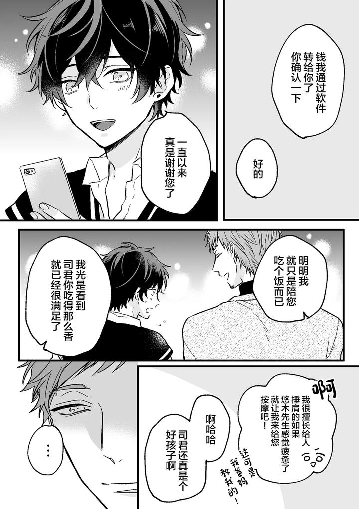 P-Katsu-Dk-Ga-Mesu-Ochisuru-Made-By-Nk-Ya-Niko-Chn page 5