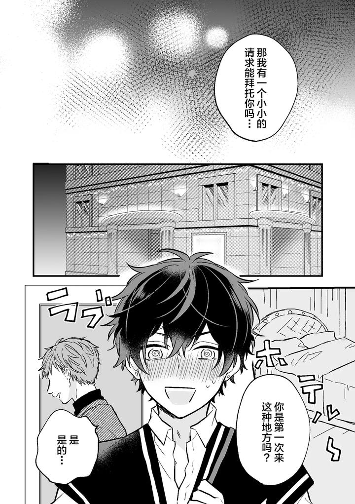 P-Katsu-Dk-Ga-Mesu-Ochisuru-Made-By-Nk-Ya-Niko-Chn page 6