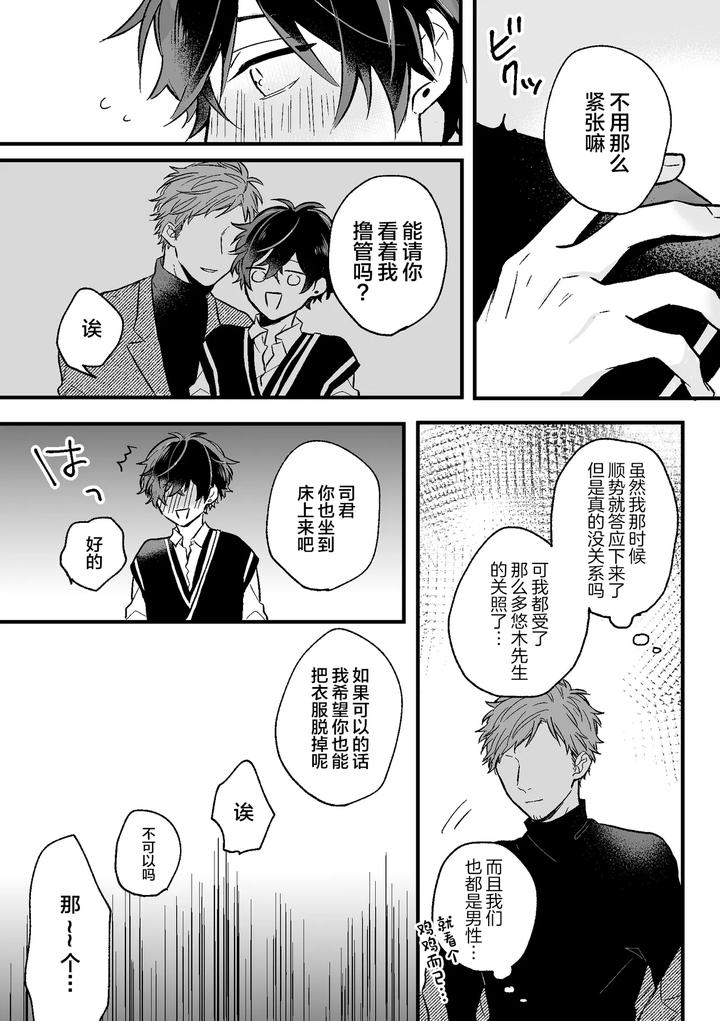 P-Katsu-Dk-Ga-Mesu-Ochisuru-Made-By-Nk-Ya-Niko-Chn page 7