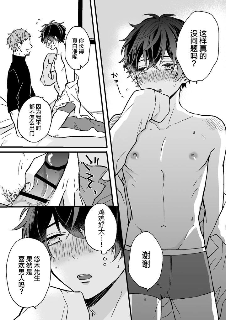 P-Katsu-Dk-Ga-Mesu-Ochisuru-Made-By-Nk-Ya-Niko-Chn page 8