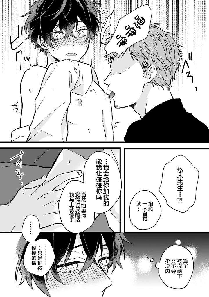 P-Katsu-Dk-Ga-Mesu-Ochisuru-Made-By-Nk-Ya-Niko-Chn page 10