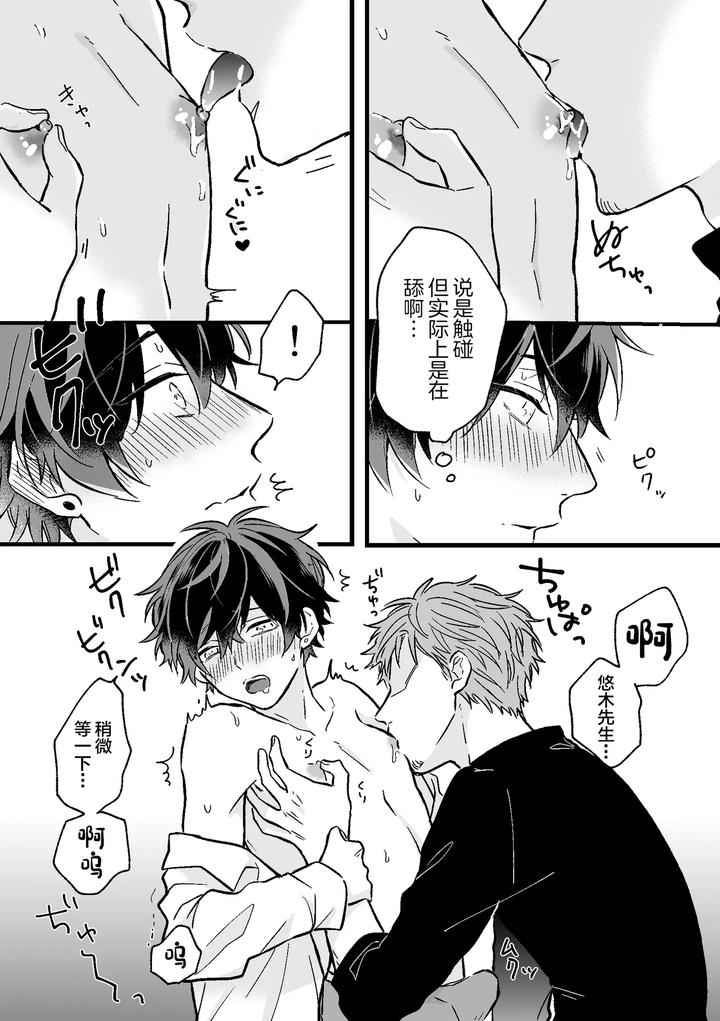 P-Katsu-Dk-Ga-Mesu-Ochisuru-Made-By-Nk-Ya-Niko-Chn page 11