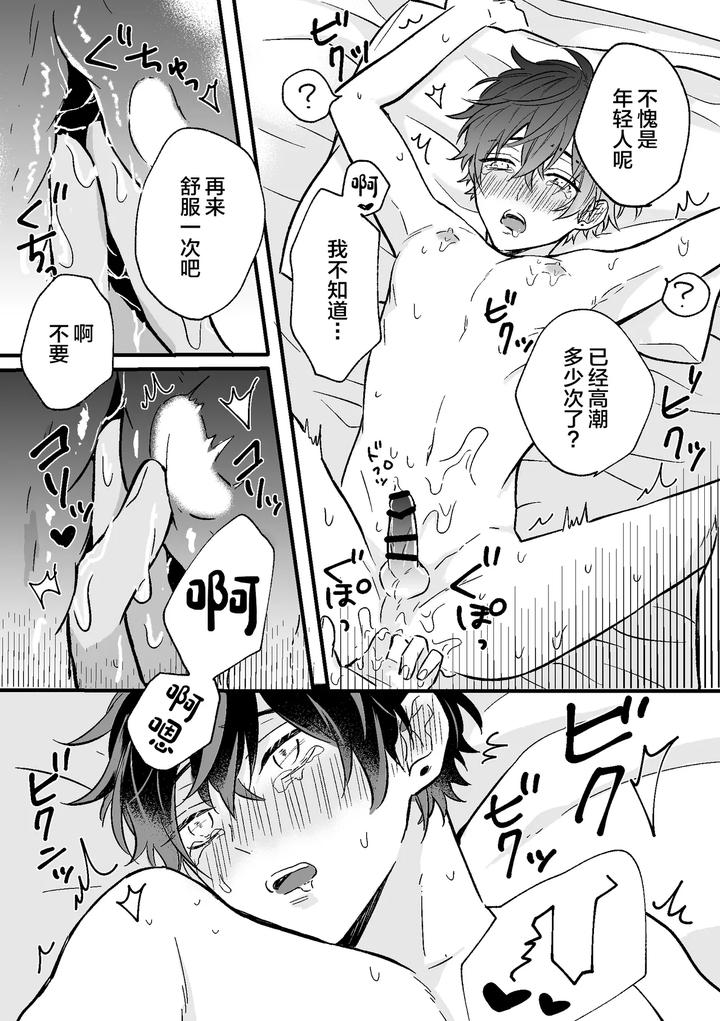 P-Katsu-Dk-Ga-Mesu-Ochisuru-Made-By-Nk-Ya-Niko-Chn page 16