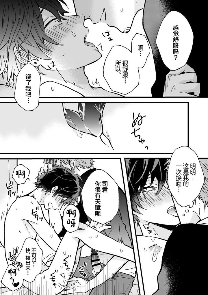 P-Katsu-Dk-Ga-Mesu-Ochisuru-Made-By-Nk-Ya-Niko-Chn page 17