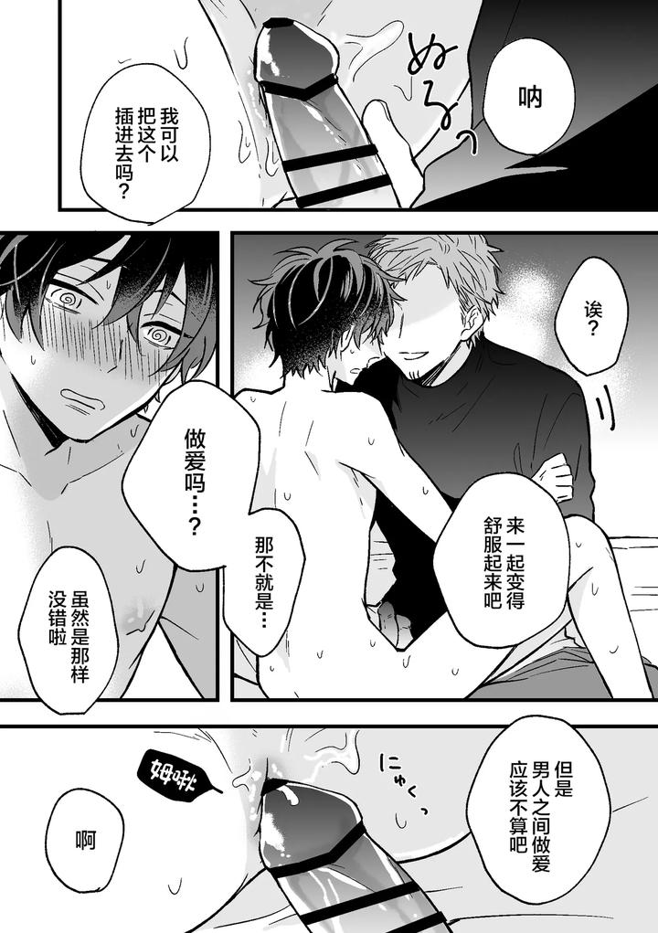 P-Katsu-Dk-Ga-Mesu-Ochisuru-Made-By-Nk-Ya-Niko-Chn page 18