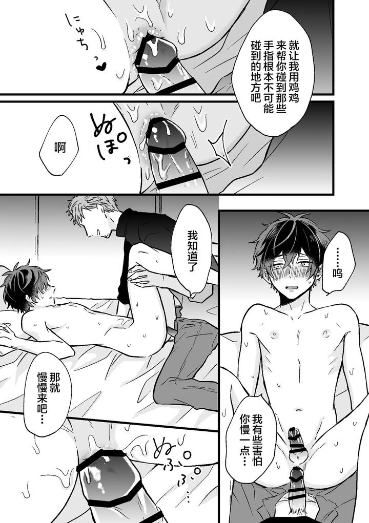 P-Katsu-Dk-Ga-Mesu-Ochisuru-Made-By-Nk-Ya-Niko-Chn page 19
