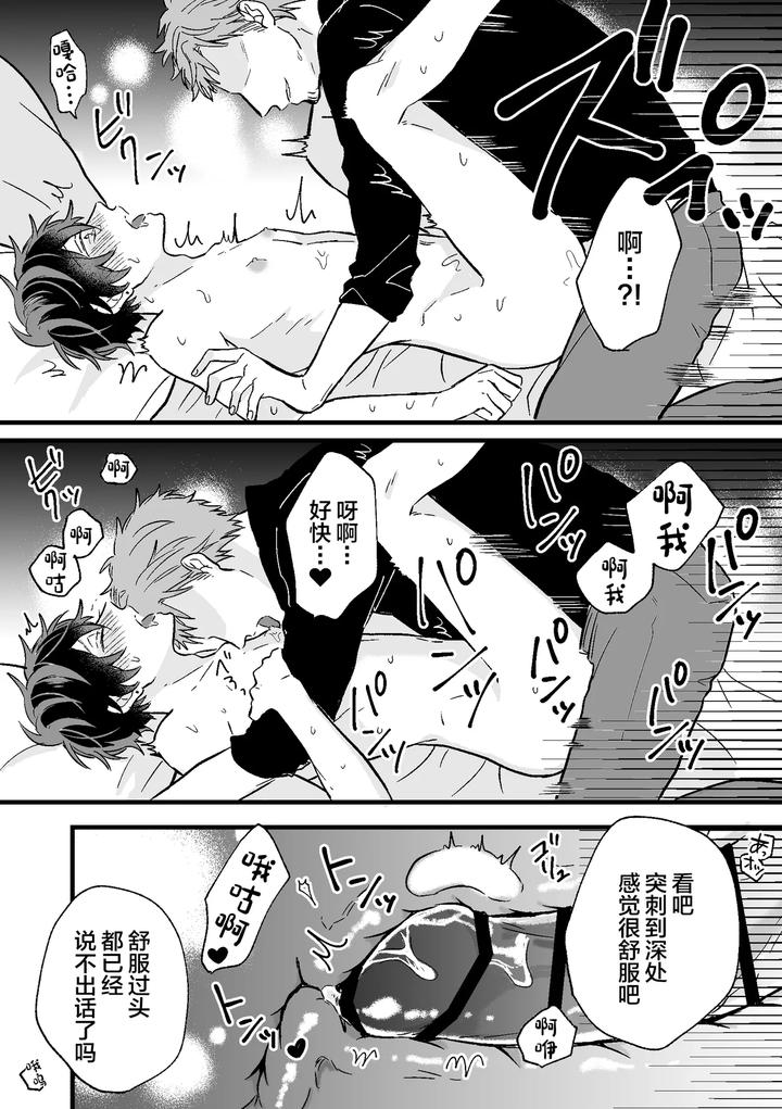 P-Katsu-Dk-Ga-Mesu-Ochisuru-Made-By-Nk-Ya-Niko-Chn page 20