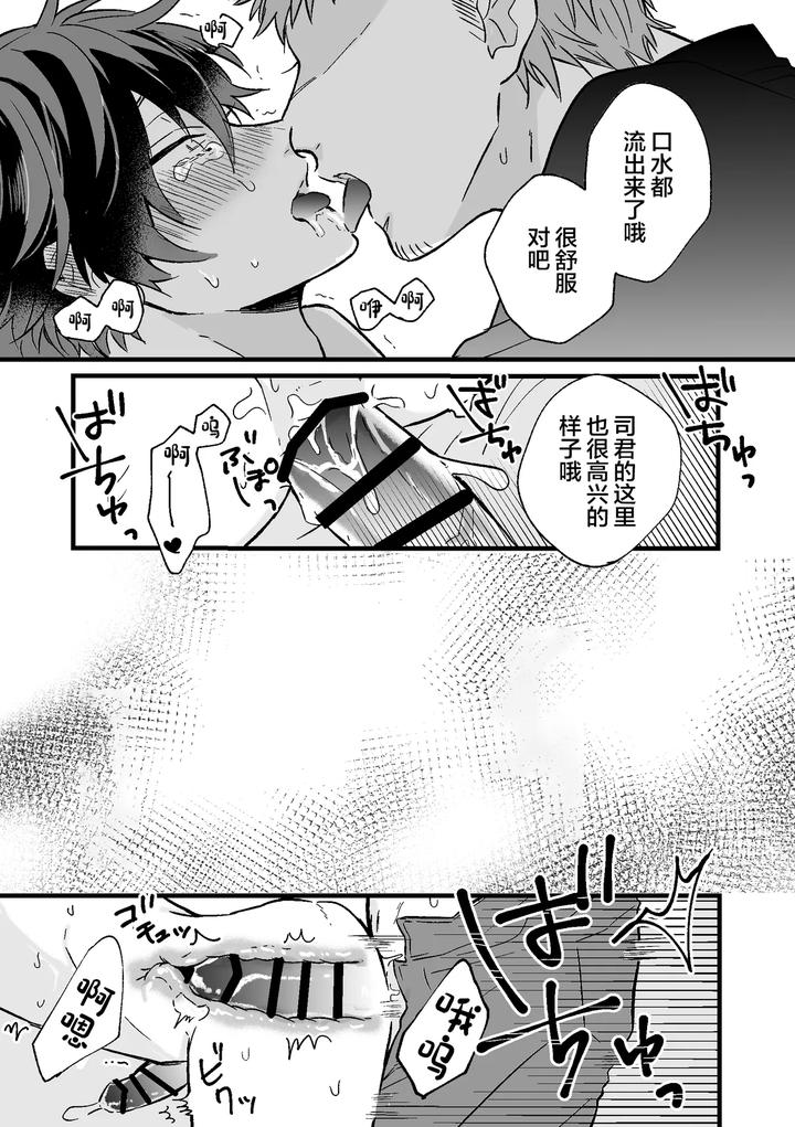 P-Katsu-Dk-Ga-Mesu-Ochisuru-Made-By-Nk-Ya-Niko-Chn page 23